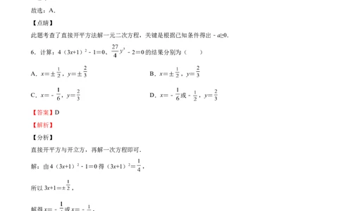 第11课用配方法解一元二次方程（解析版）_北师大初中数学_9上-北师大版初中数学_05习题试卷_1课时练习_同步练习（第2套）