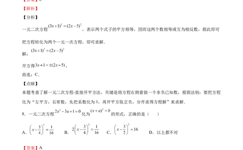第11课用配方法解一元二次方程（解析版）_北师大初中数学_9上-北师大版初中数学_05习题试卷_1课时练习_同步练习（第2套）