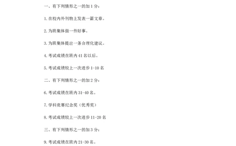 班级奖惩制度_北师大初中数学_9上-北师大版初中数学_10教务助手（赠送）_班级管理