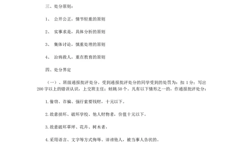 班级奖惩制度_北师大初中数学_9上-北师大版初中数学_10教务助手（赠送）_班级管理