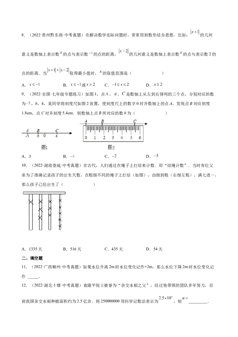 第二章有理数及其运算（单元测试）（原卷版）_北师大初中数学_7上-北师大版初中数学_7上-初中数学北师大（旧版）赠送_05习题试卷_2单元试卷_单元测试（第1套）