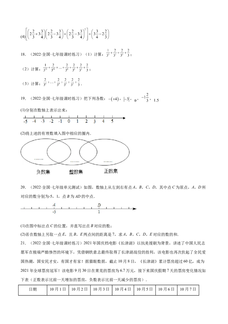 第二章有理数及其运算（单元测试）（原卷版）_北师大初中数学_7上-北师大版初中数学_7上-初中数学北师大（旧版）赠送_05习题试卷_2单元试卷_单元测试（第1套）