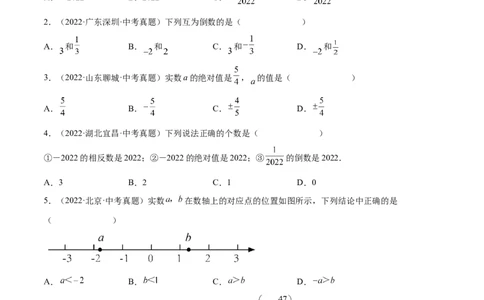 第二章有理数及其运算（单元测试）（原卷版）_北师大初中数学_7上-北师大版初中数学_7上-初中数学北师大（旧版）赠送_05习题试卷_2单元试卷_单元测试（第1套）