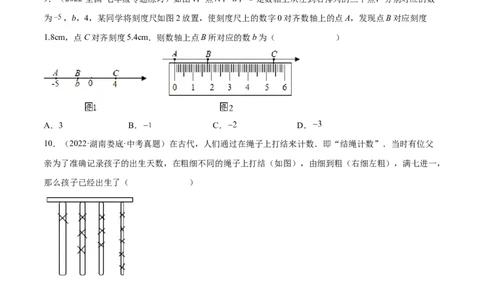 第二章有理数及其运算（单元测试）（原卷版）_北师大初中数学_7上-北师大版初中数学_7上-初中数学北师大（旧版）赠送_05习题试卷_2单元试卷_单元测试（第1套）