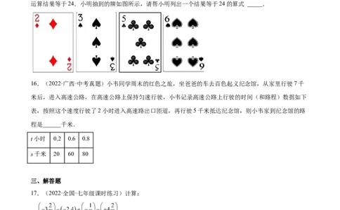 第二章有理数及其运算（单元测试）（原卷版）_北师大初中数学_7上-北师大版初中数学_7上-初中数学北师大（旧版）赠送_05习题试卷_2单元试卷_单元测试（第1套）