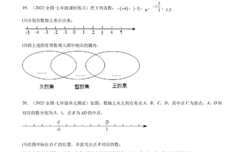 第二章有理数及其运算（单元测试）（原卷版）_北师大初中数学_7上-北师大版初中数学_7上-初中数学北师大（旧版）赠送_05习题试卷_2单元试卷_单元测试（第1套）