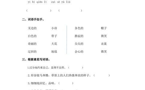 1草原课时练_25秋1-6年级语文上册课件教案_25秋统编版语文六年级上册_统编版语文六年级上册教学资源包（25秋七彩课堂）_1.第一单元_1草原_同步练习