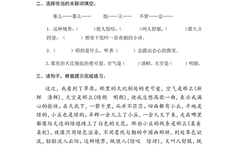 1草原课时练_25秋1-6年级语文上册课件教案_25秋统编版语文六年级上册_统编版语文六年级上册教学资源包（25秋七彩课堂）_1.第一单元_1草原_同步练习