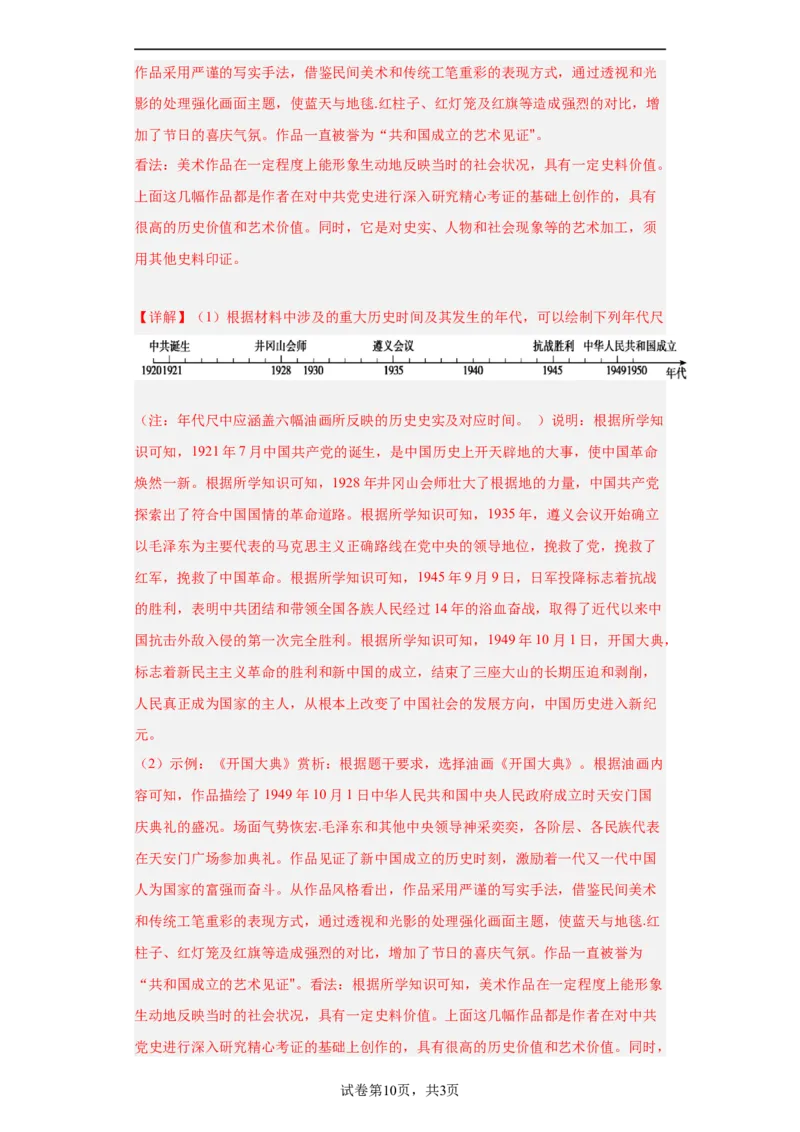 五四运动与中国的诞生--2023-2024学年高三历史二轮（专题训练）解析版_07高考历史_2024年新高考资料_2.2024二轮复习_2024届高三历史统编版二轮复习专项训练