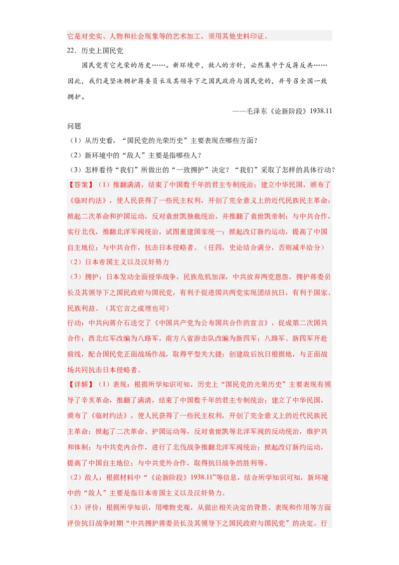 五四运动与中国的诞生--2023-2024学年高三历史二轮（专题训练）解析版_07高考历史_2024年新高考资料_2.2024二轮复习_2024届高三历史统编版二轮复习专项训练