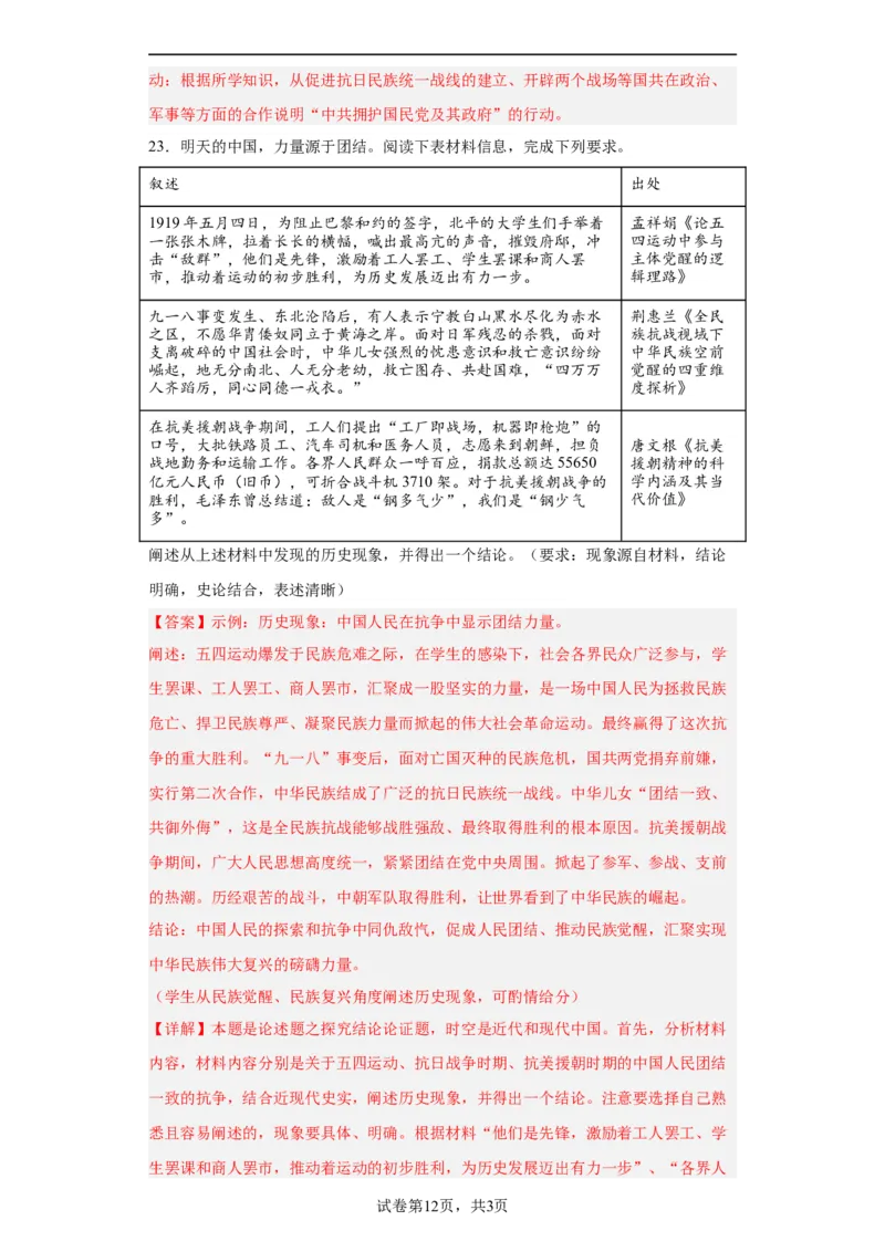 五四运动与中国的诞生--2023-2024学年高三历史二轮（专题训练）解析版_07高考历史_2024年新高考资料_2.2024二轮复习_2024届高三历史统编版二轮复习专项训练