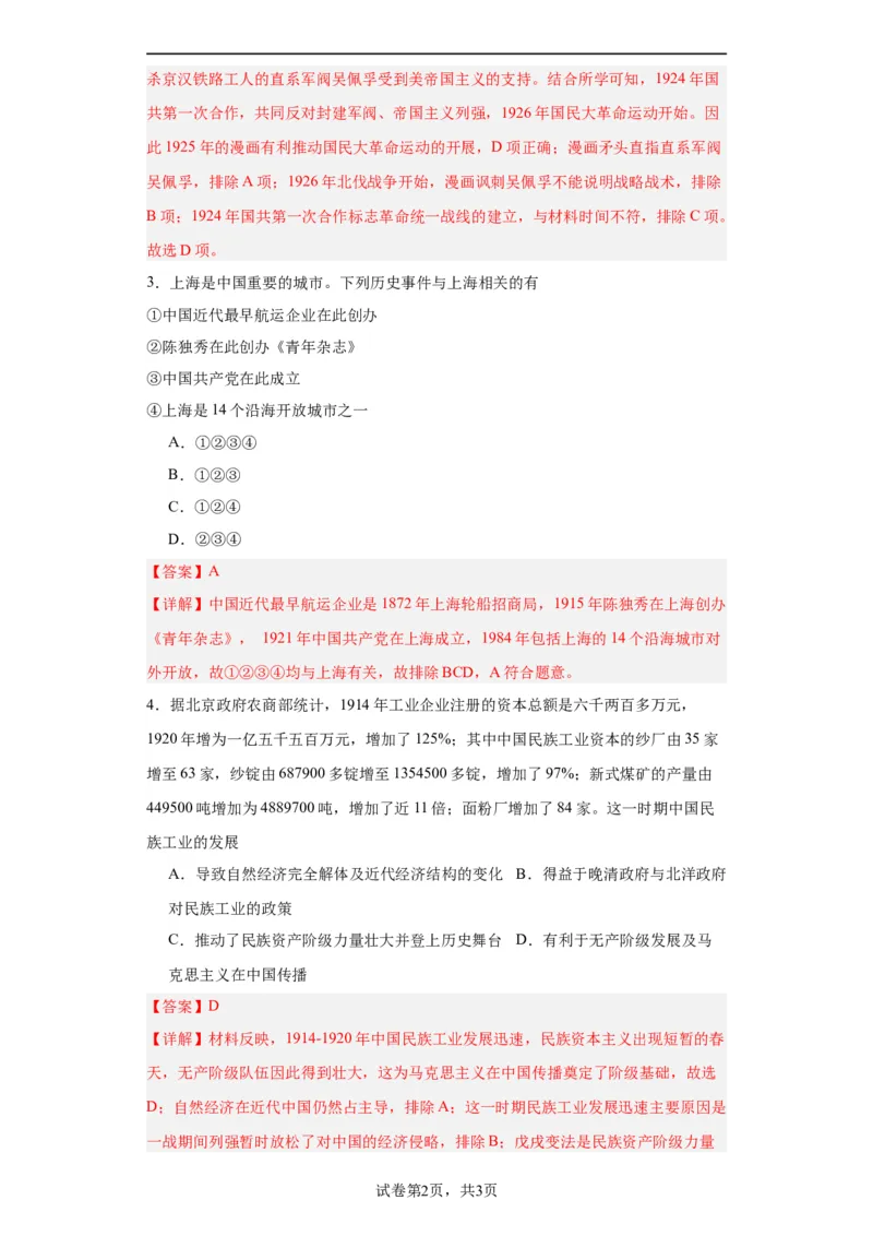 五四运动与中国的诞生--2023-2024学年高三历史二轮（专题训练）解析版_07高考历史_2024年新高考资料_2.2024二轮复习_2024届高三历史统编版二轮复习专项训练