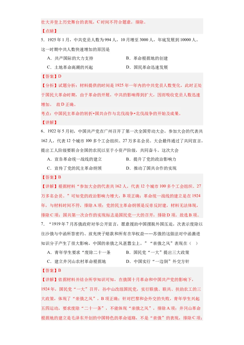 五四运动与中国的诞生--2023-2024学年高三历史二轮（专题训练）解析版_07高考历史_2024年新高考资料_2.2024二轮复习_2024届高三历史统编版二轮复习专项训练