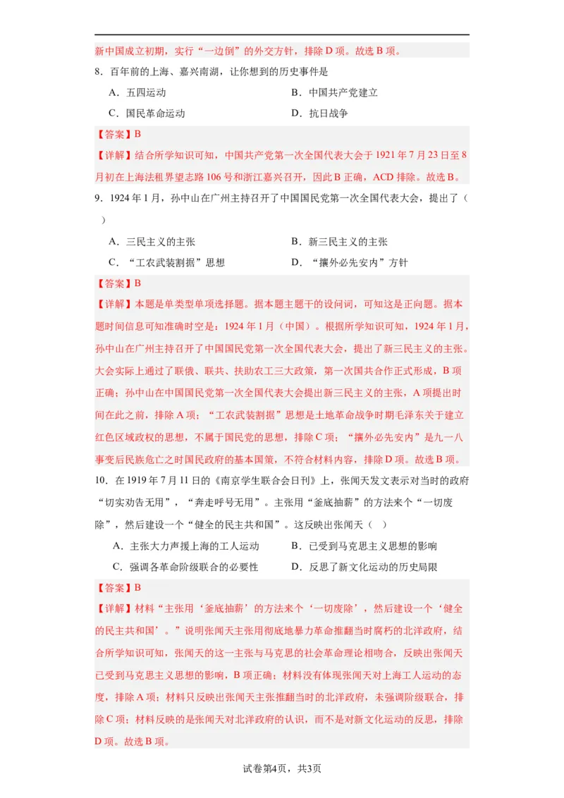 五四运动与中国的诞生--2023-2024学年高三历史二轮（专题训练）解析版_07高考历史_2024年新高考资料_2.2024二轮复习_2024届高三历史统编版二轮复习专项训练