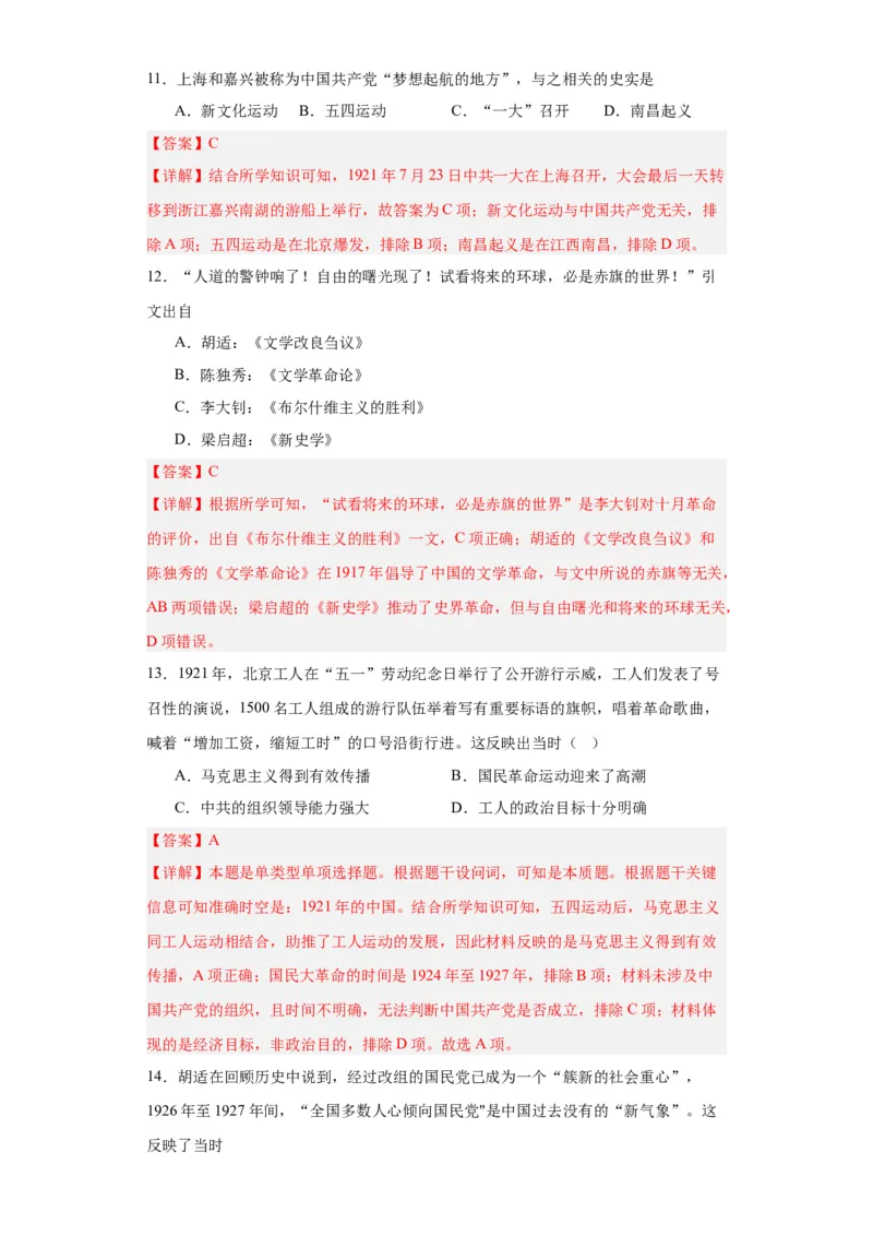 五四运动与中国的诞生--2023-2024学年高三历史二轮（专题训练）解析版_07高考历史_2024年新高考资料_2.2024二轮复习_2024届高三历史统编版二轮复习专项训练