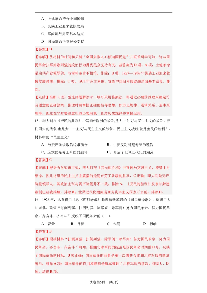 五四运动与中国的诞生--2023-2024学年高三历史二轮（专题训练）解析版_07高考历史_2024年新高考资料_2.2024二轮复习_2024届高三历史统编版二轮复习专项训练