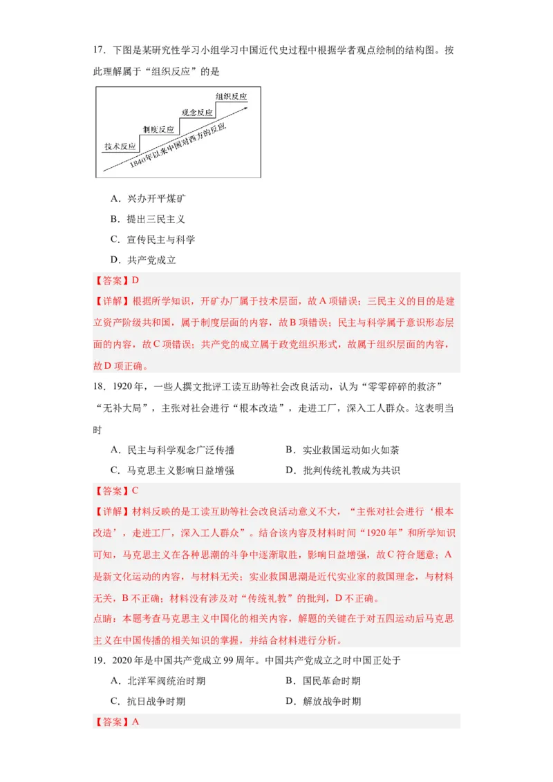 五四运动与中国的诞生--2023-2024学年高三历史二轮（专题训练）解析版_07高考历史_2024年新高考资料_2.2024二轮复习_2024届高三历史统编版二轮复习专项训练