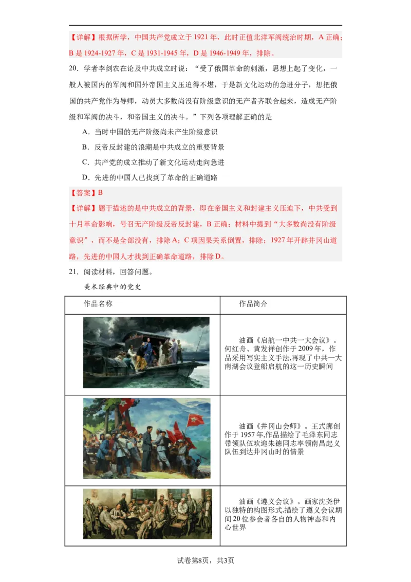 五四运动与中国的诞生--2023-2024学年高三历史二轮（专题训练）解析版_07高考历史_2024年新高考资料_2.2024二轮复习_2024届高三历史统编版二轮复习专项训练