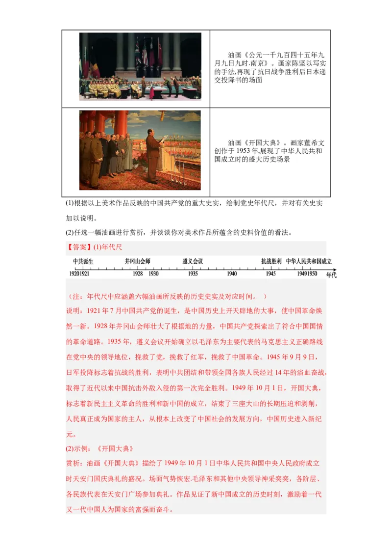 五四运动与中国的诞生--2023-2024学年高三历史二轮（专题训练）解析版_07高考历史_2024年新高考资料_2.2024二轮复习_2024届高三历史统编版二轮复习专项训练