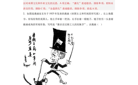 五四运动与中国的诞生--2023-2024学年高三历史二轮（专题训练）解析版_07高考历史_2024年新高考资料_2.2024二轮复习_2024届高三历史统编版二轮复习专项训练