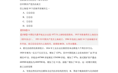 五四运动与中国的诞生--2023-2024学年高三历史二轮（专题训练）解析版_07高考历史_2024年新高考资料_2.2024二轮复习_2024届高三历史统编版二轮复习专项训练
