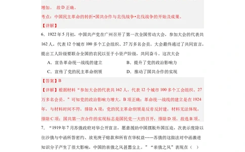 五四运动与中国的诞生--2023-2024学年高三历史二轮（专题训练）解析版_07高考历史_2024年新高考资料_2.2024二轮复习_2024届高三历史统编版二轮复习专项训练