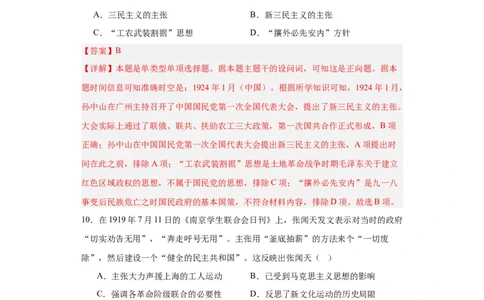 五四运动与中国的诞生--2023-2024学年高三历史二轮（专题训练）解析版_07高考历史_2024年新高考资料_2.2024二轮复习_2024届高三历史统编版二轮复习专项训练