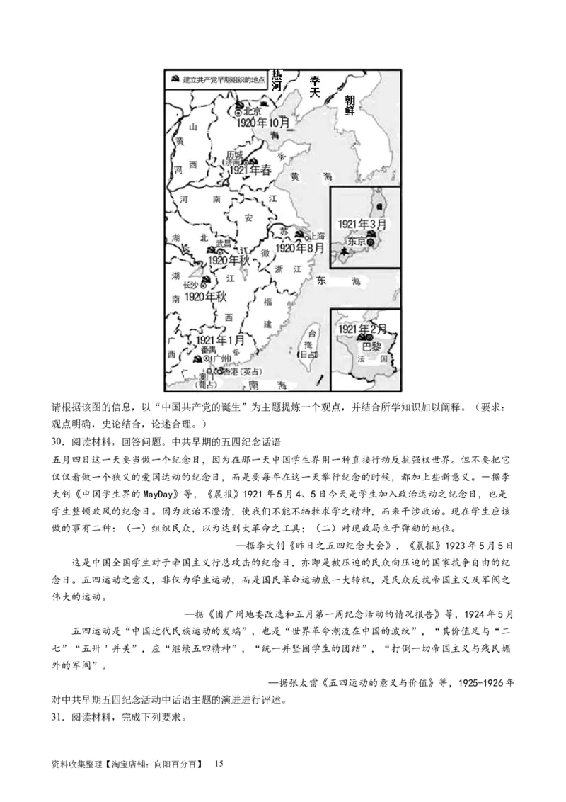 主题06中国新民主主义革命兴起和走向胜利（主观题专练50题）（原卷版）_07高考历史_新高考复习资料_2024年新高考复习资料_一轮复习资料_中国近代现代史板块