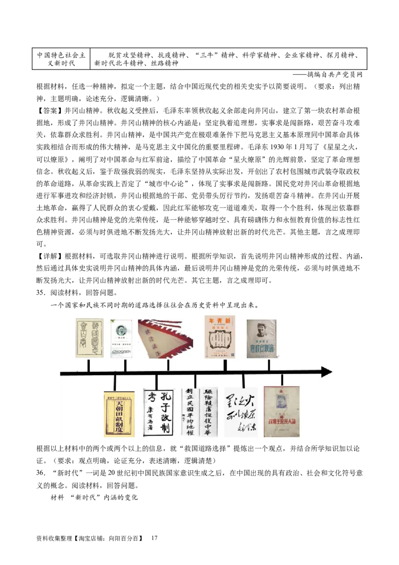 主题06中国新民主主义革命兴起和走向胜利（主观题专练50题）（原卷版）_07高考历史_新高考复习资料_2024年新高考复习资料_一轮复习资料_中国近代现代史板块