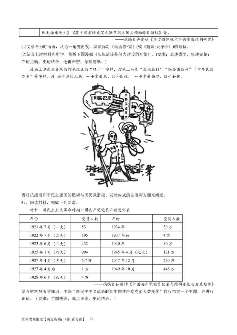 主题06中国新民主主义革命兴起和走向胜利（主观题专练50题）（原卷版）_07高考历史_新高考复习资料_2024年新高考复习资料_一轮复习资料_中国近代现代史板块