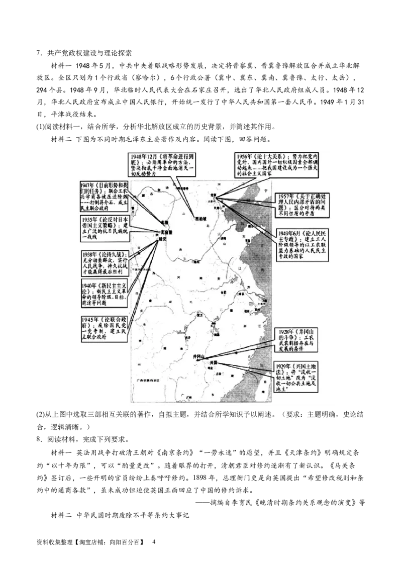 主题06中国新民主主义革命兴起和走向胜利（主观题专练50题）（原卷版）_07高考历史_新高考复习资料_2024年新高考复习资料_一轮复习资料_中国近代现代史板块