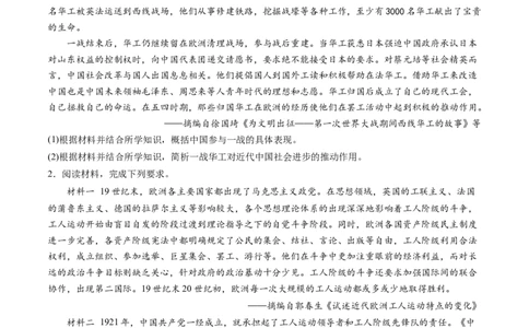 主题06中国新民主主义革命兴起和走向胜利（主观题专练50题）（原卷版）_07高考历史_新高考复习资料_2024年新高考复习资料_一轮复习资料_中国近代现代史板块