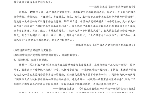 主题06中国新民主主义革命兴起和走向胜利（主观题专练50题）（原卷版）_07高考历史_新高考复习资料_2024年新高考复习资料_一轮复习资料_中国近代现代史板块