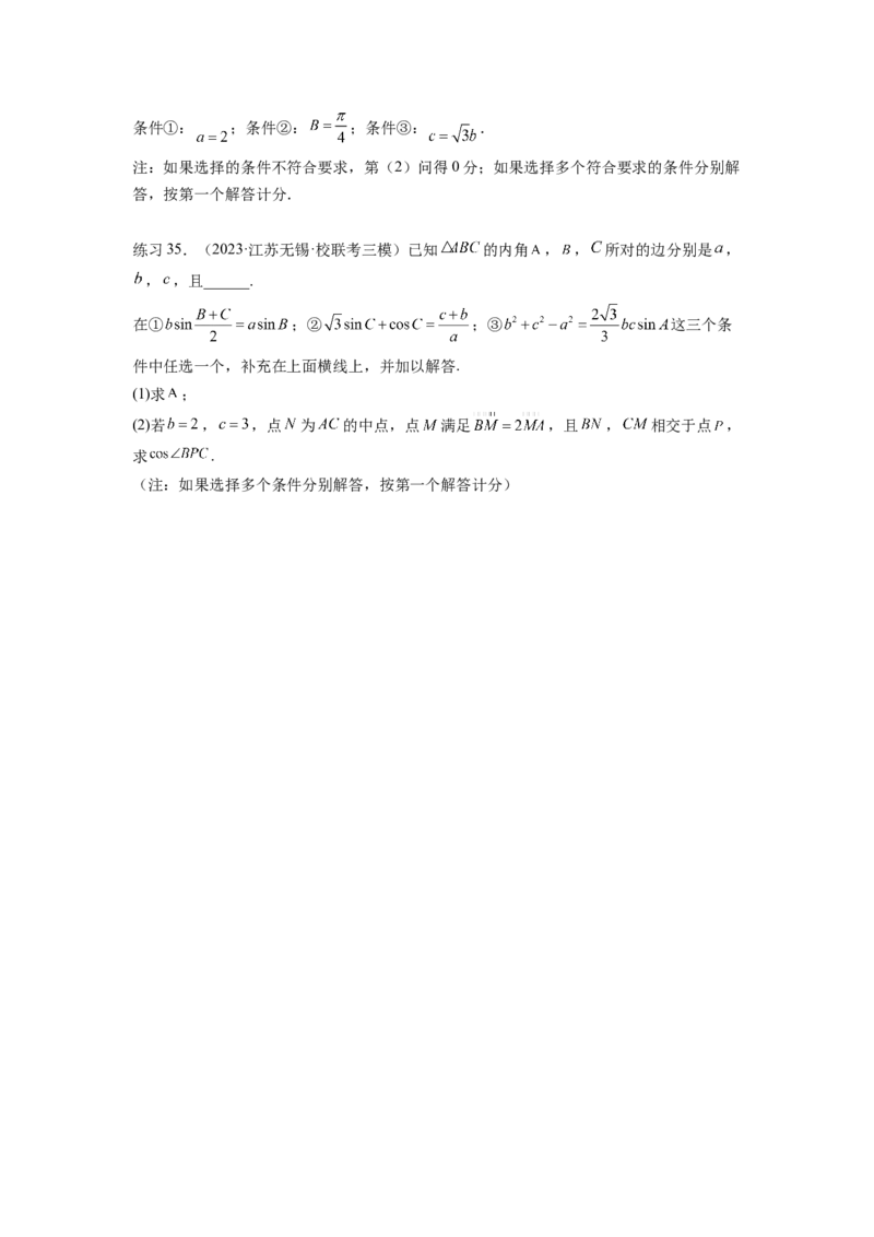 专题6.6解三角形的最值（范围）及图形切割（原卷版）_02高考数学_新高考复习资料_2024年新高考资料_一轮复习资料_完备战2024年新高考数学一轮复习题型突破精练（新高考）