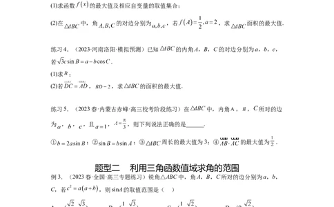 专题6.6解三角形的最值（范围）及图形切割（原卷版）_02高考数学_新高考复习资料_2024年新高考资料_一轮复习资料_完备战2024年新高考数学一轮复习题型突破精练（新高考）
