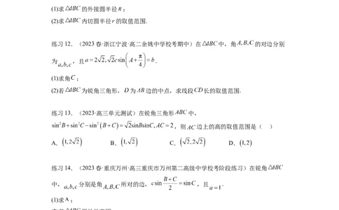 专题6.6解三角形的最值（范围）及图形切割（原卷版）_02高考数学_新高考复习资料_2024年新高考资料_一轮复习资料_完备战2024年新高考数学一轮复习题型突破精练（新高考）