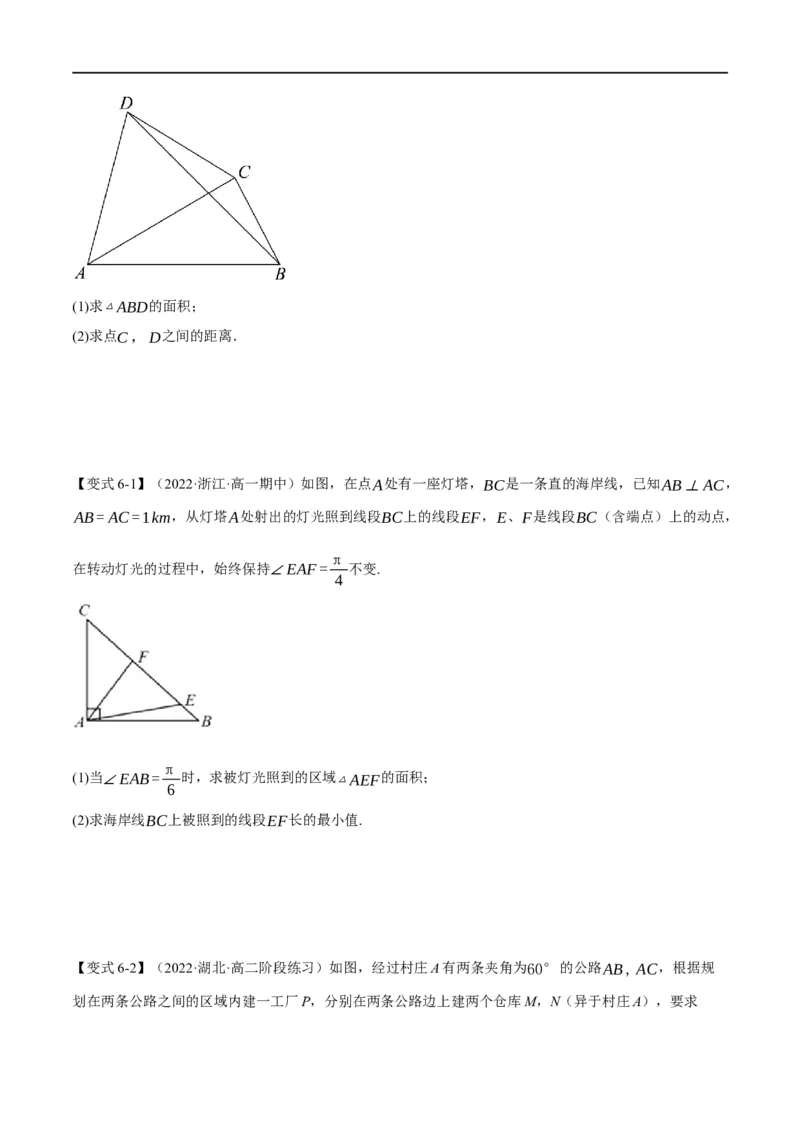 专题4.11正弦定理和余弦定理-重难点题型精讲（举一反三）（新高考地区专用）（原卷版）_02高考数学_新高考复习资料_2023年新高考资料_一轮复习