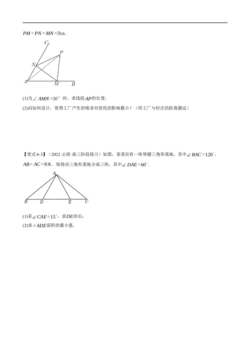专题4.11正弦定理和余弦定理-重难点题型精讲（举一反三）（新高考地区专用）（原卷版）_02高考数学_新高考复习资料_2023年新高考资料_一轮复习