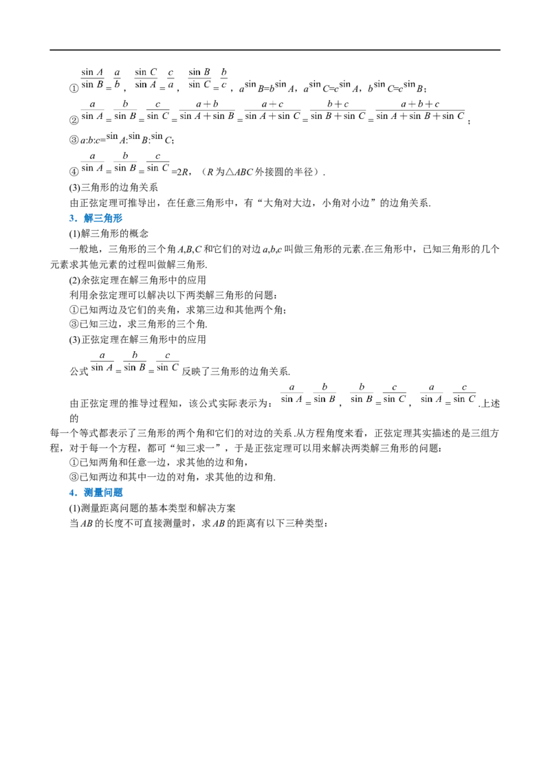 专题4.11正弦定理和余弦定理-重难点题型精讲（举一反三）（新高考地区专用）（原卷版）_02高考数学_新高考复习资料_2023年新高考资料_一轮复习