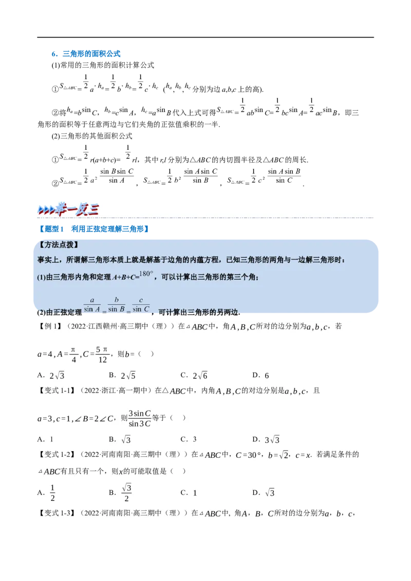 专题4.11正弦定理和余弦定理-重难点题型精讲（举一反三）（新高考地区专用）（原卷版）_02高考数学_新高考复习资料_2023年新高考资料_一轮复习