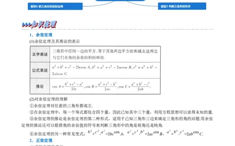 专题4.11正弦定理和余弦定理-重难点题型精讲（举一反三）（新高考地区专用）（原卷版）_02高考数学_新高考复习资料_2023年新高考资料_一轮复习