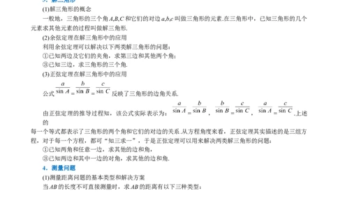 专题4.11正弦定理和余弦定理-重难点题型精讲（举一反三）（新高考地区专用）（原卷版）_02高考数学_新高考复习资料_2023年新高考资料_一轮复习