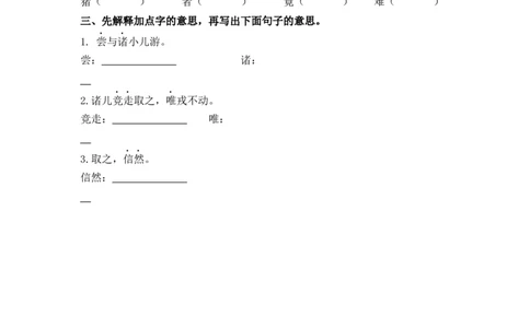 25王戎不取道旁李课时练_25秋1-6年级语文上册课件教案_25秋统编版语文四年级上册_统编版语文四年级上册教学资源包（25秋七彩课堂）_8.第八单元_25王戎不取道旁李_同步练习