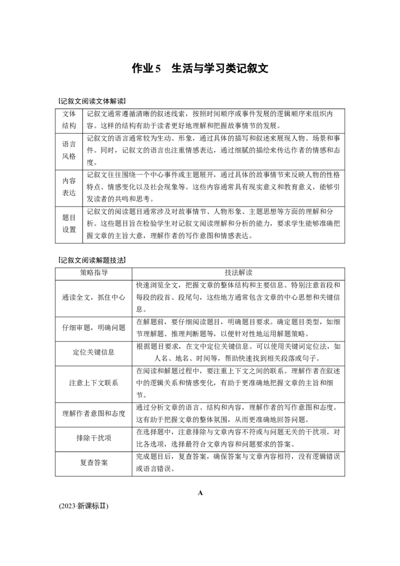 作业5　生活与学习类记叙文_03高考英语_2025年新高考资料_二轮复习_2025年高考英语大二轮_学生用书Word版文档_专题强化练&bull;高考题型组合练