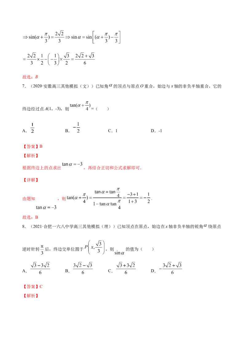 专题5.1任意角和弧度制及任意角的三角函数2022年高考数学一轮复习讲练测（新教材新高考）（练）解析版_02高考数学_新高考复习资料_2022年新高考资料