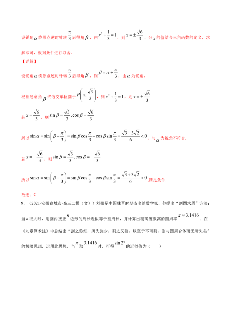 专题5.1任意角和弧度制及任意角的三角函数2022年高考数学一轮复习讲练测（新教材新高考）（练）解析版_02高考数学_新高考复习资料_2022年新高考资料