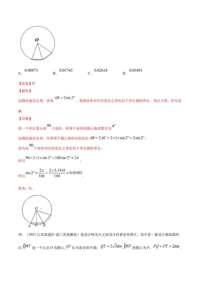 专题5.1任意角和弧度制及任意角的三角函数2022年高考数学一轮复习讲练测（新教材新高考）（练）解析版_02高考数学_新高考复习资料_2022年新高考资料
