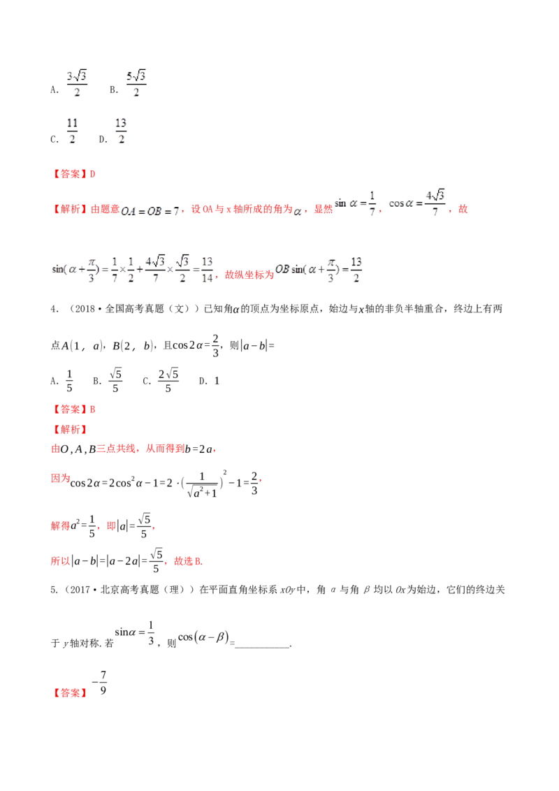 专题5.1任意角和弧度制及任意角的三角函数2022年高考数学一轮复习讲练测（新教材新高考）（练）解析版_02高考数学_新高考复习资料_2022年新高考资料