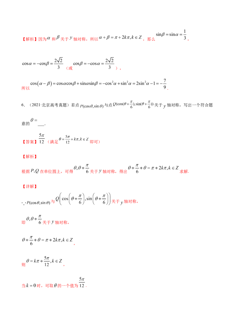 专题5.1任意角和弧度制及任意角的三角函数2022年高考数学一轮复习讲练测（新教材新高考）（练）解析版_02高考数学_新高考复习资料_2022年新高考资料