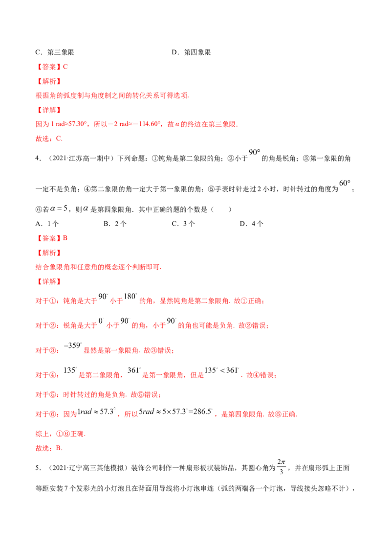 专题5.1任意角和弧度制及任意角的三角函数2022年高考数学一轮复习讲练测（新教材新高考）（练）解析版_02高考数学_新高考复习资料_2022年新高考资料